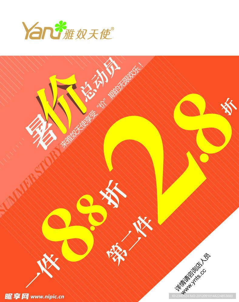 暑假總動(dòng)員海報(bào)