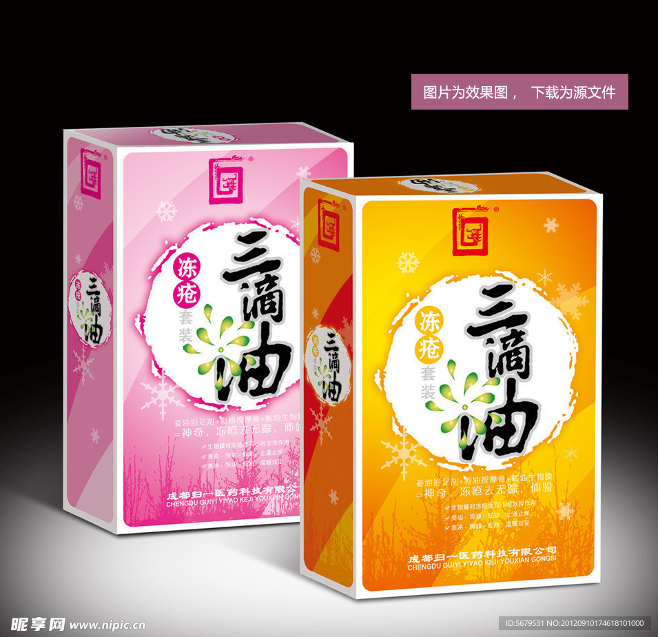 凍瘡膏包裝設(shè)計