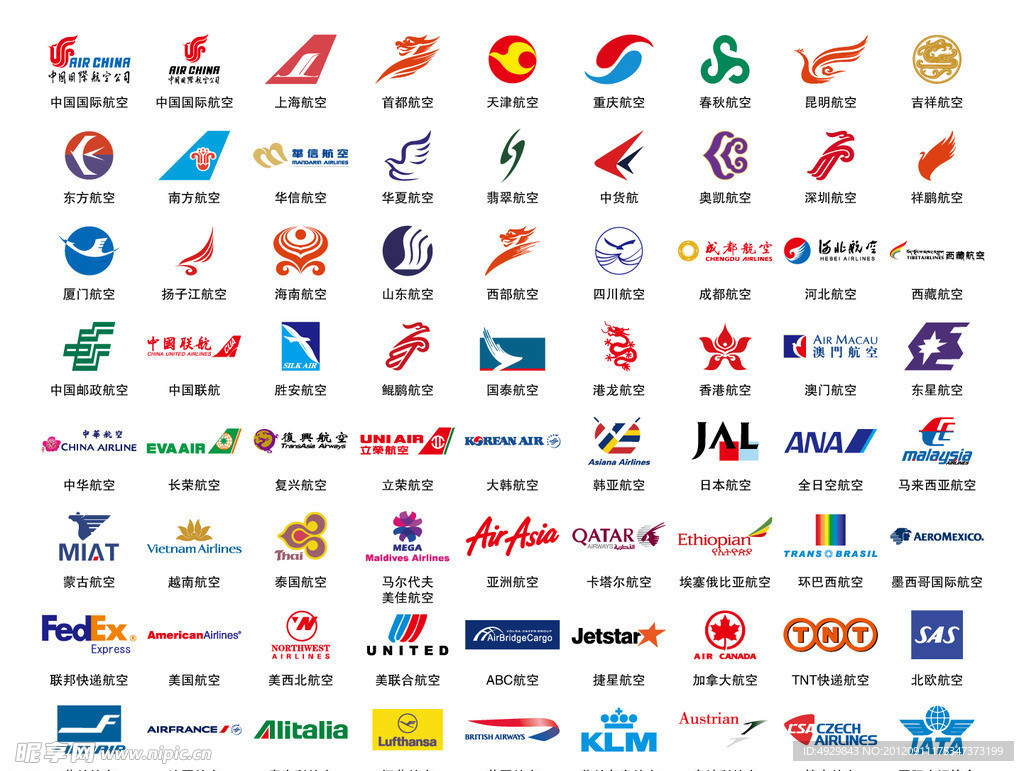 国内外常用航空公司Logo大全