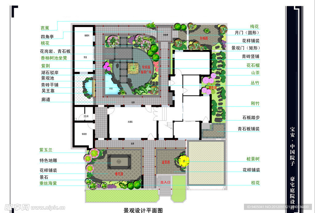 院子景觀設(shè)計