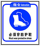 防护鞋