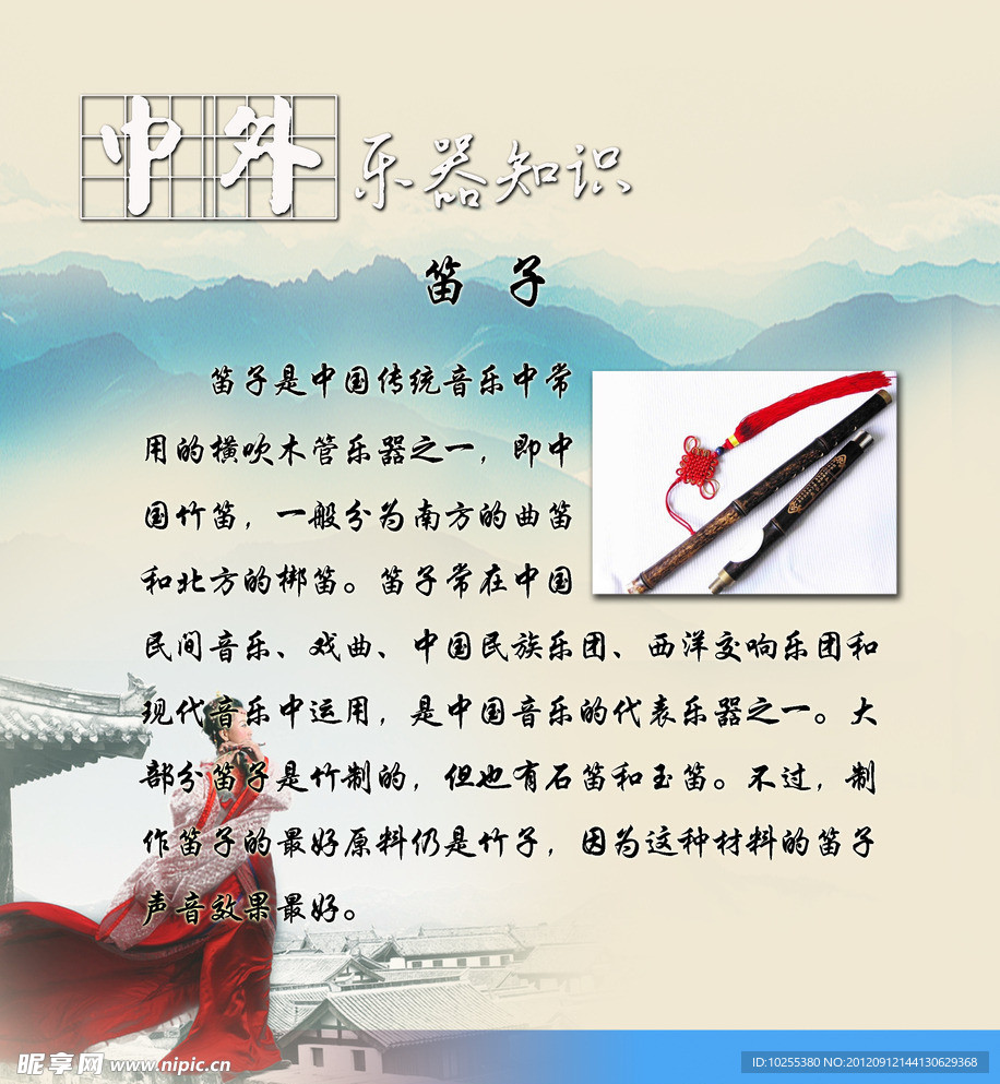 中外樂器知識 笛子
