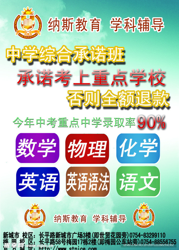 初中文理科 承諾班