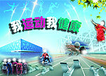 運(yùn)動海報(bào)