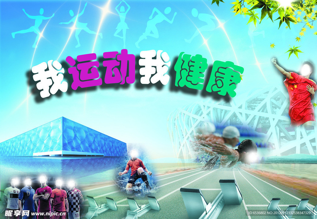 運動海報