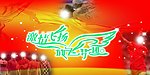 運(yùn)動海報(bào)