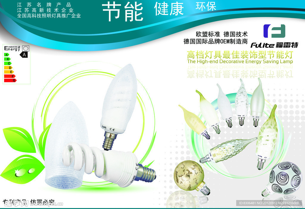 燈具 海報(bào)