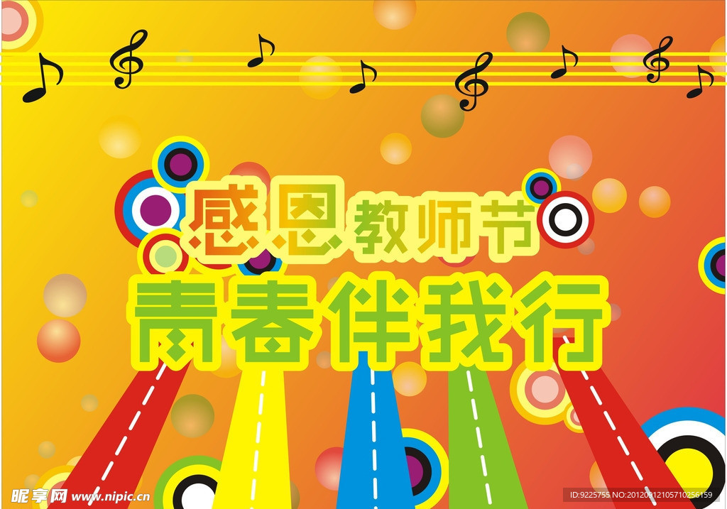 教師節