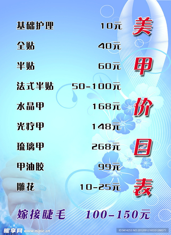 美甲價目表