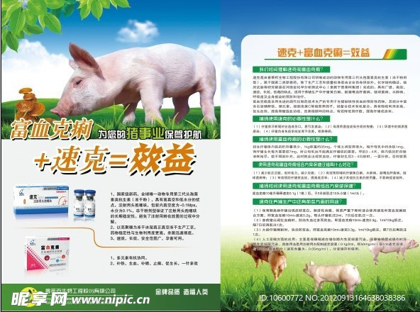 藥品養(yǎng)殖宣傳