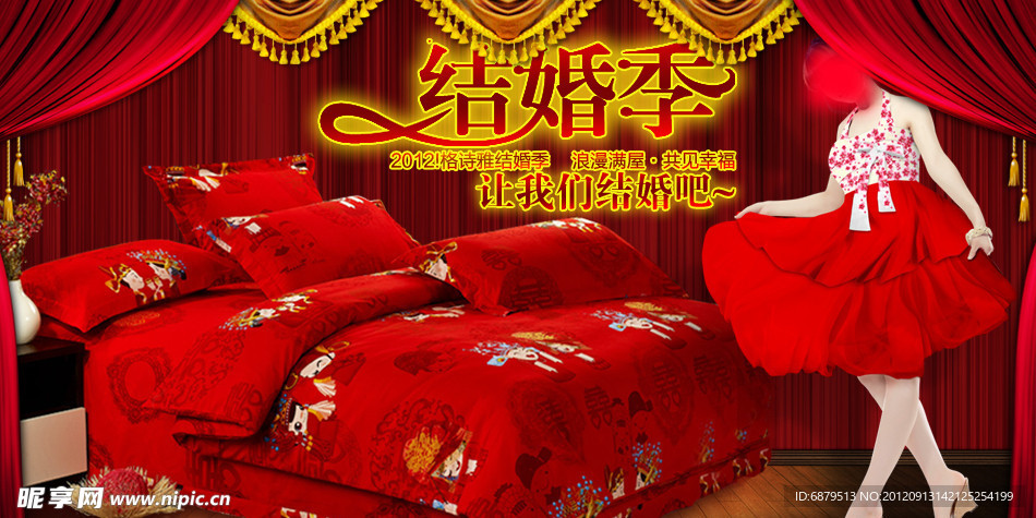 結(jié)婚季