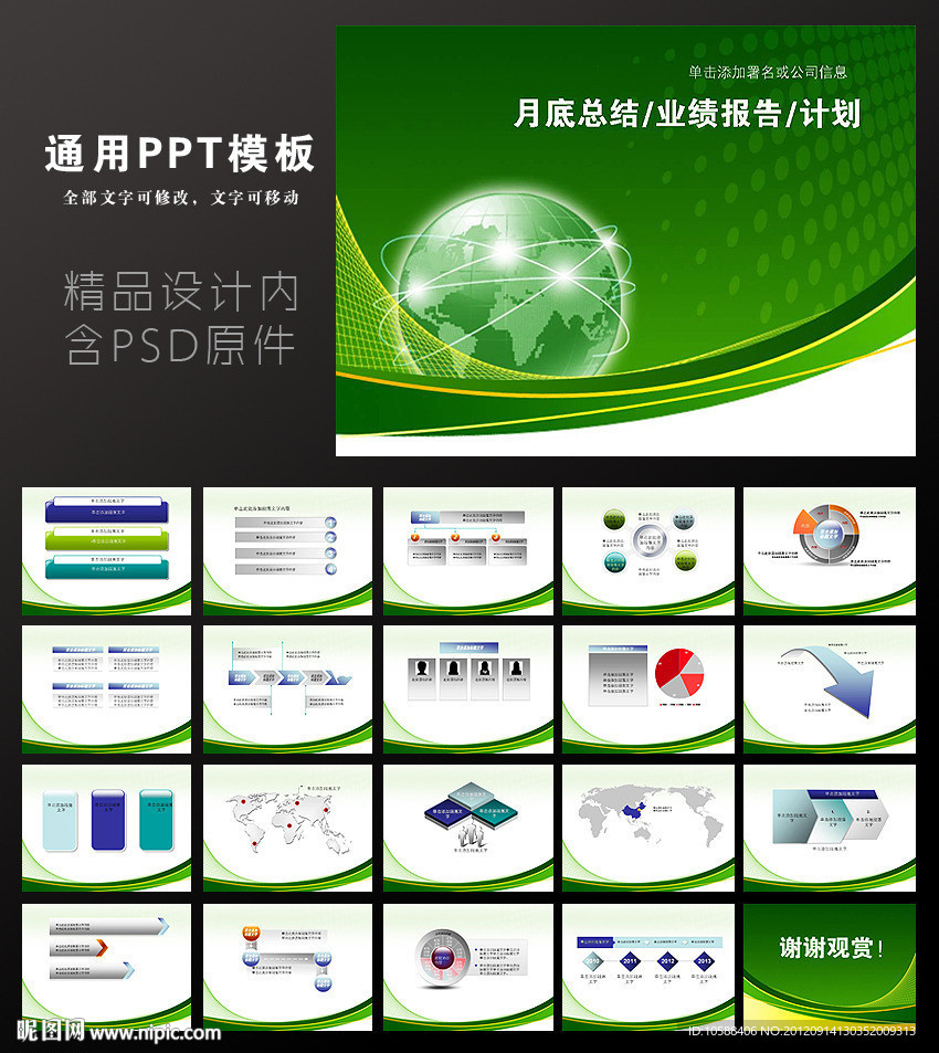 绿色PPT模板