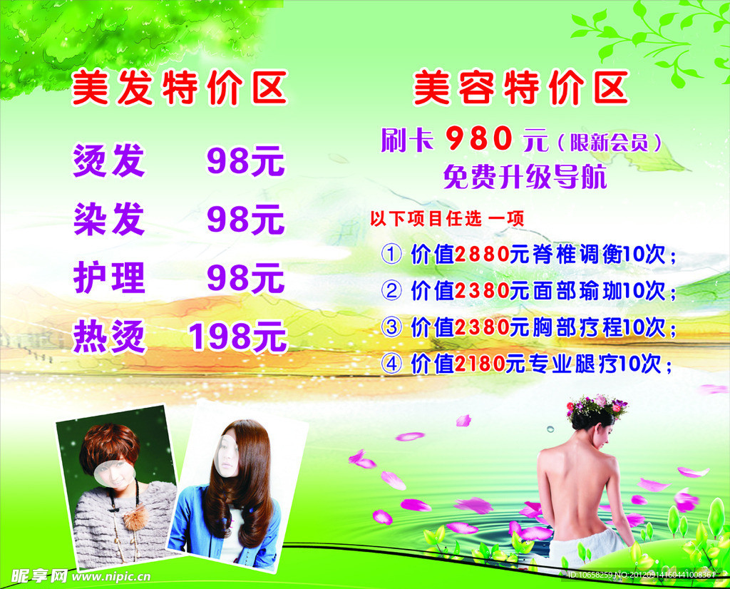 美發(fā)美容