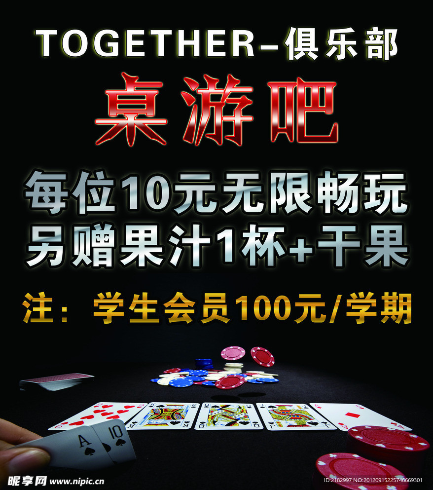 桌游吧宣傳