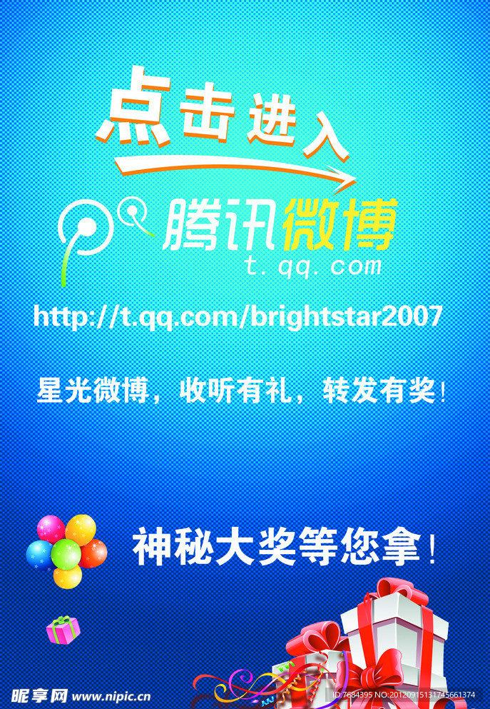 微博 大獎