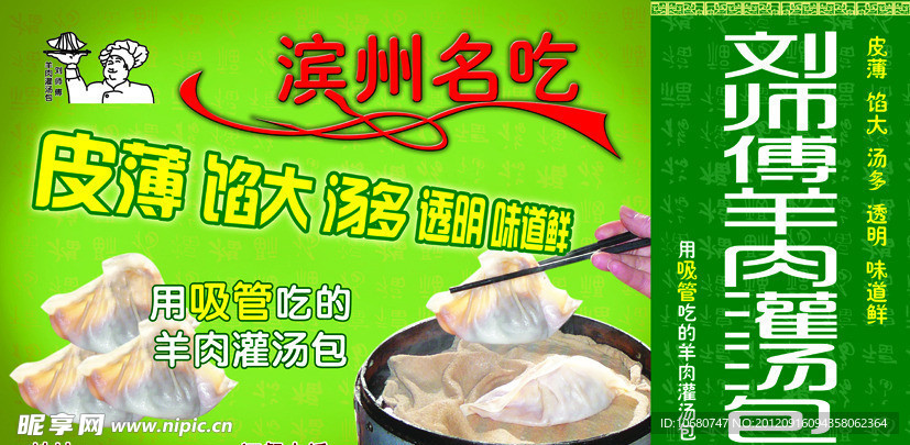 濱州名吃