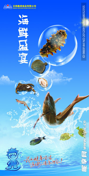海鮮盛宴 招貼廣告