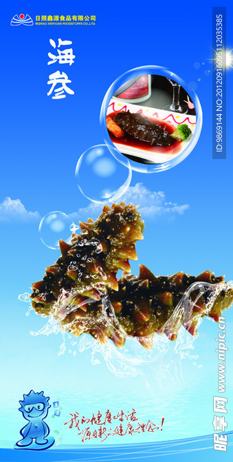 海參廣告 海鮮招貼