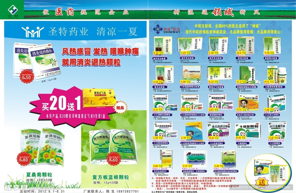 神威藥業(yè)廣告設(shè)計