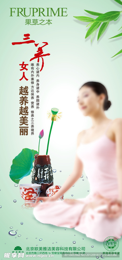 燈箱養(yǎng)生海報(bào)