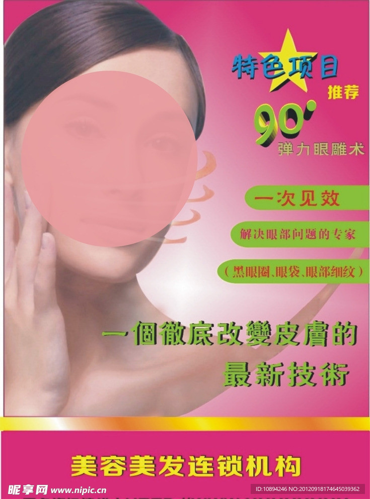美容美膚美體