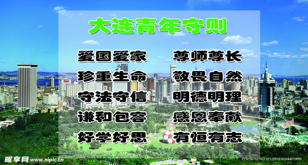 大連市青年守則