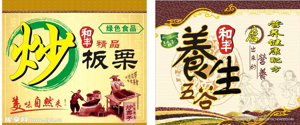 板栗 養生 宣傳