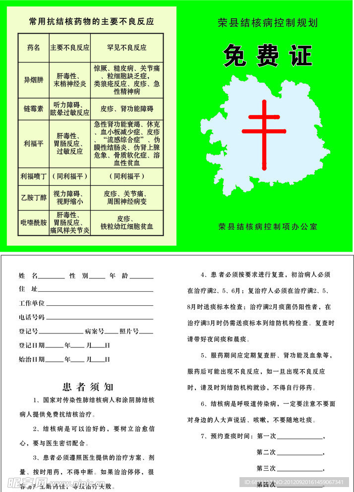結核病免費證