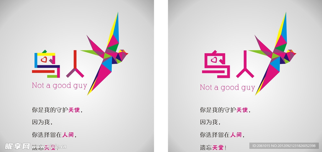 鳥人