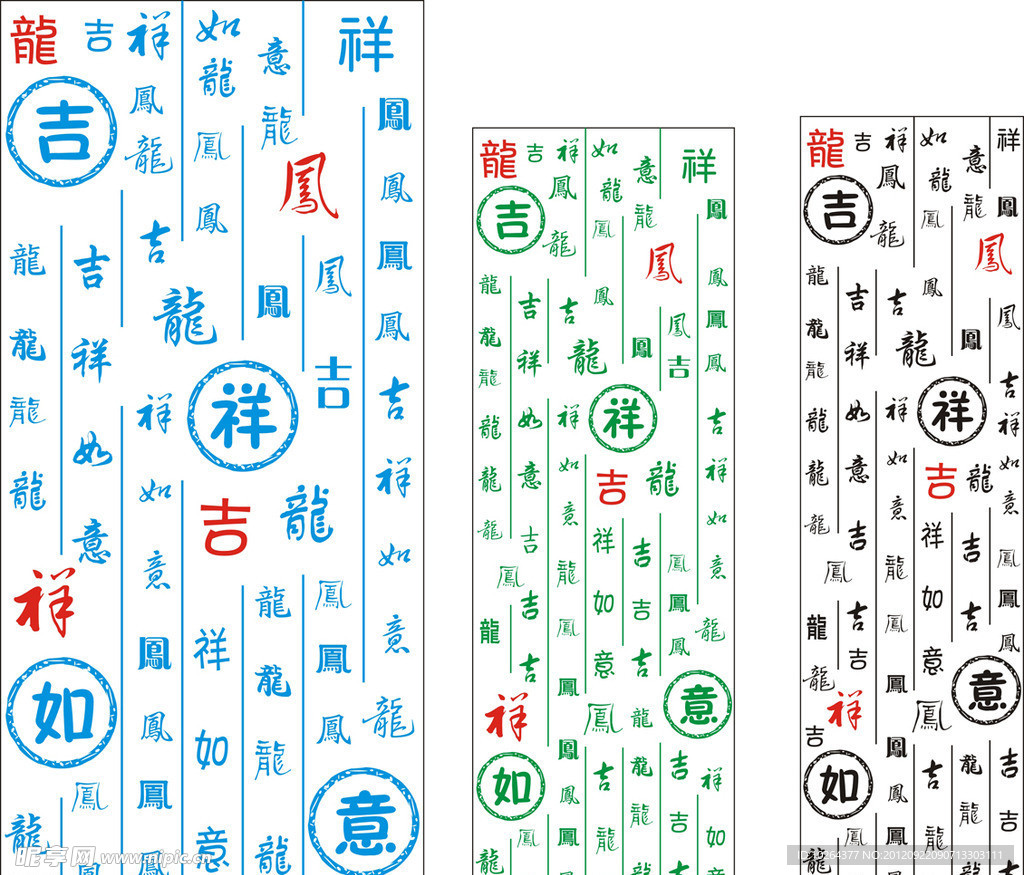吉祥如意