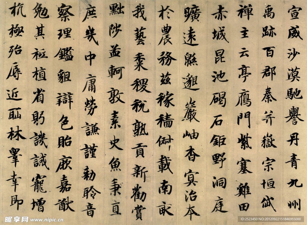 智永真書千字文