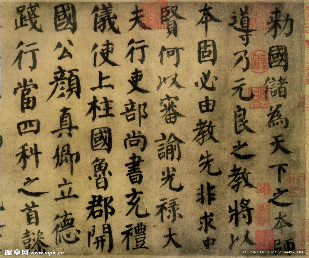 顏真卿墨跡