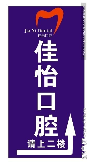 佳怡口腔