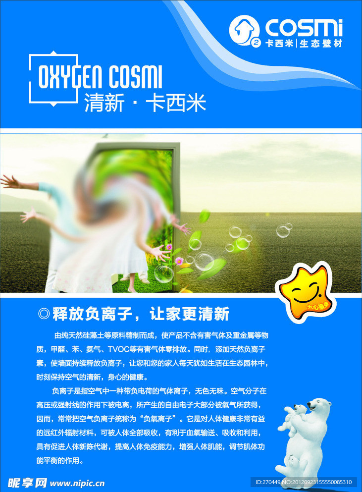 卡西米廣告