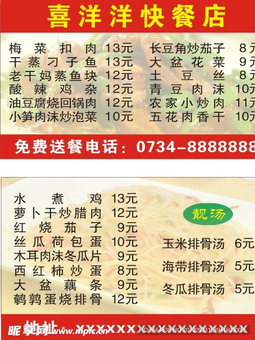 快餐名片 餐飲名片