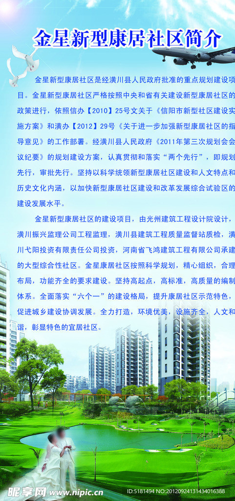樓盤簡介模板
