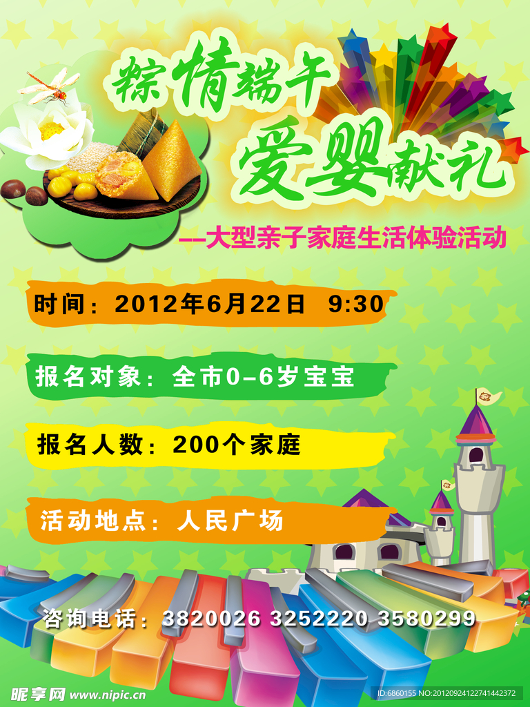 粽情端午
