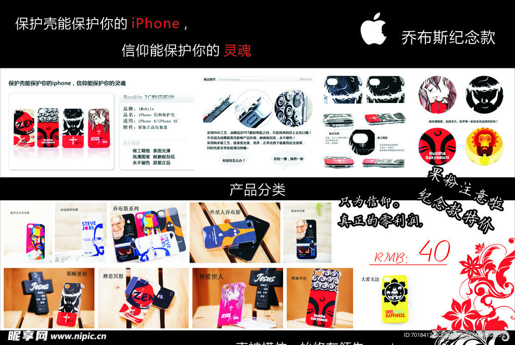 蘋果廣告宣傳