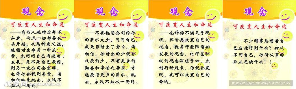 觀念展板