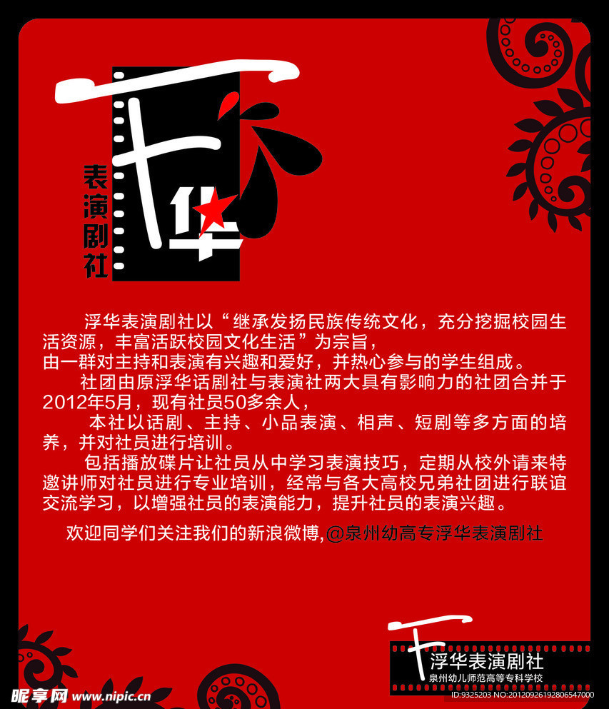浮華表演劇介紹海報