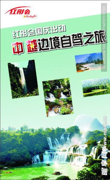 中越邊界自駕游