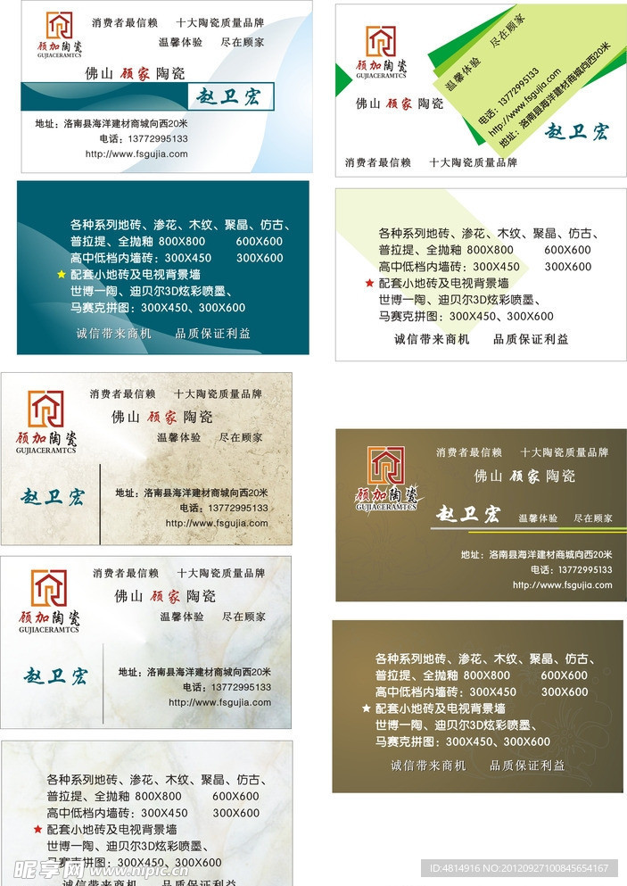 陶瓷名片