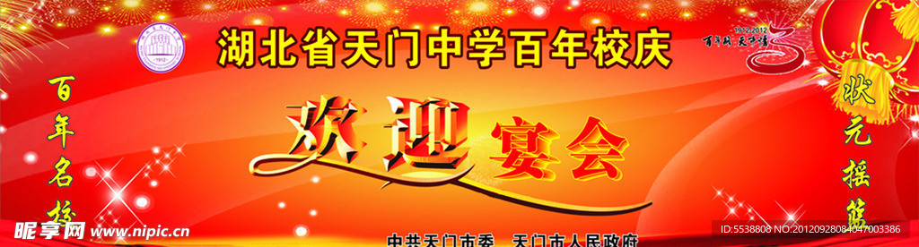 百年校慶