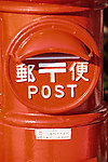 邮政 信箱