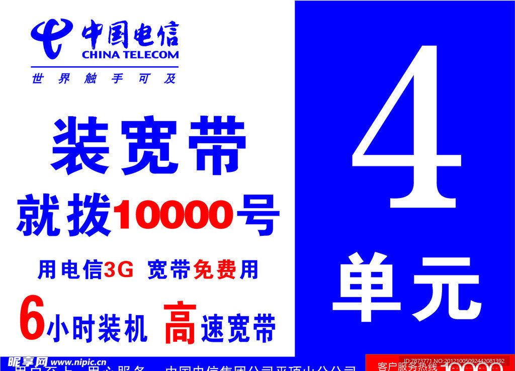 中國電信樓牌號