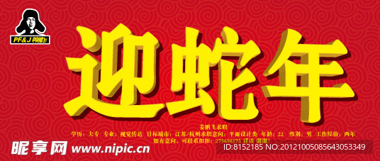 蛇年字體設計