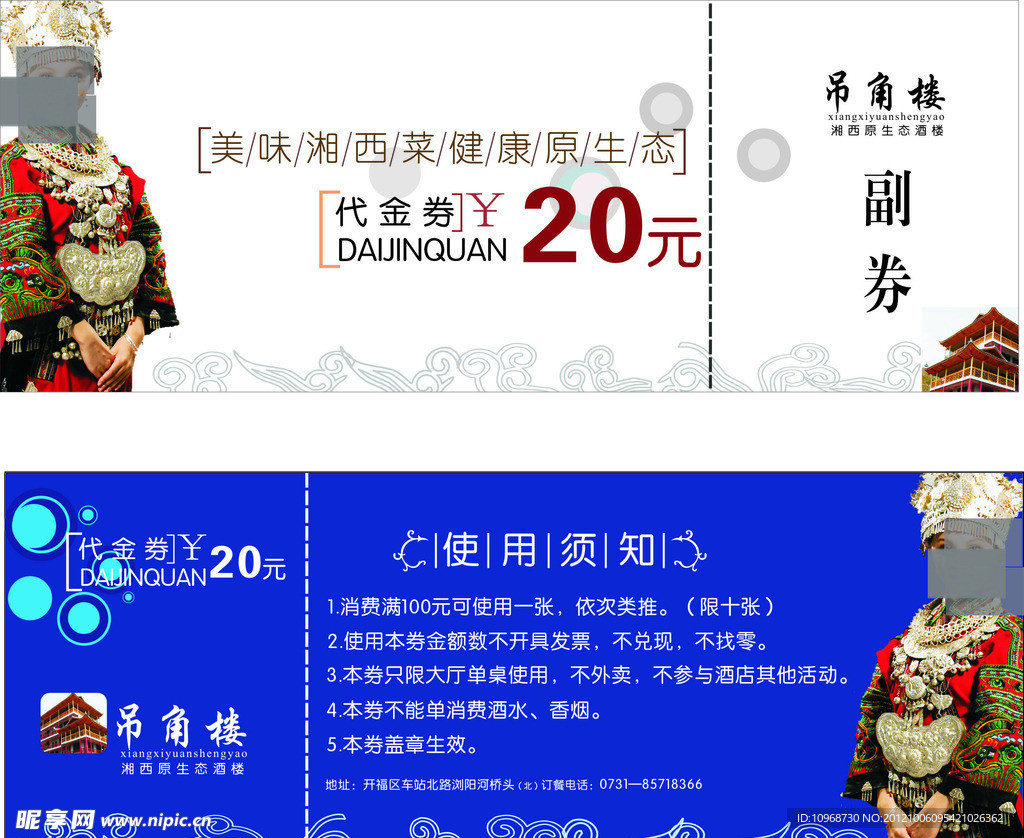 烏龍山寨使用券