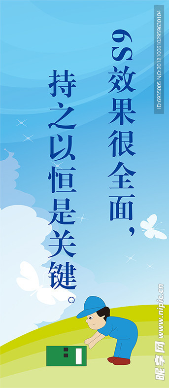 企業6S標語