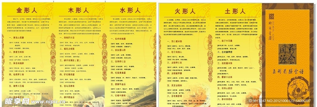 五形藥膳食譜