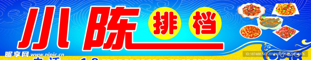 小陳排檔門頭設計